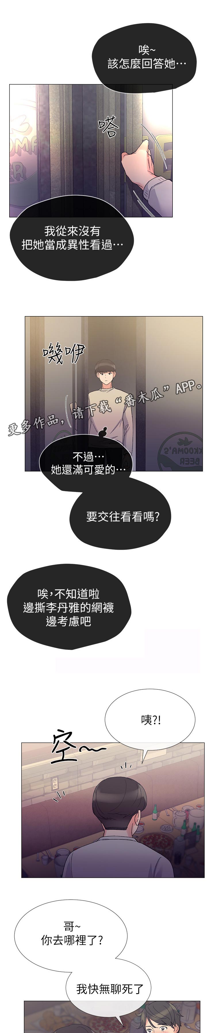 取代漫画,第38章：退选期2图