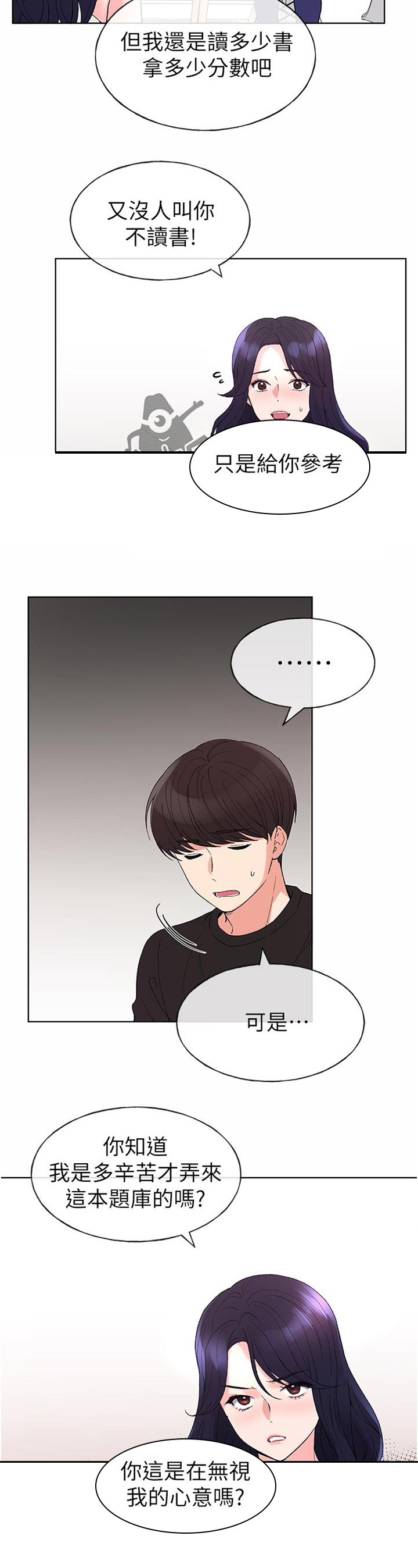 取代漫画,第96章：有必要吗1图