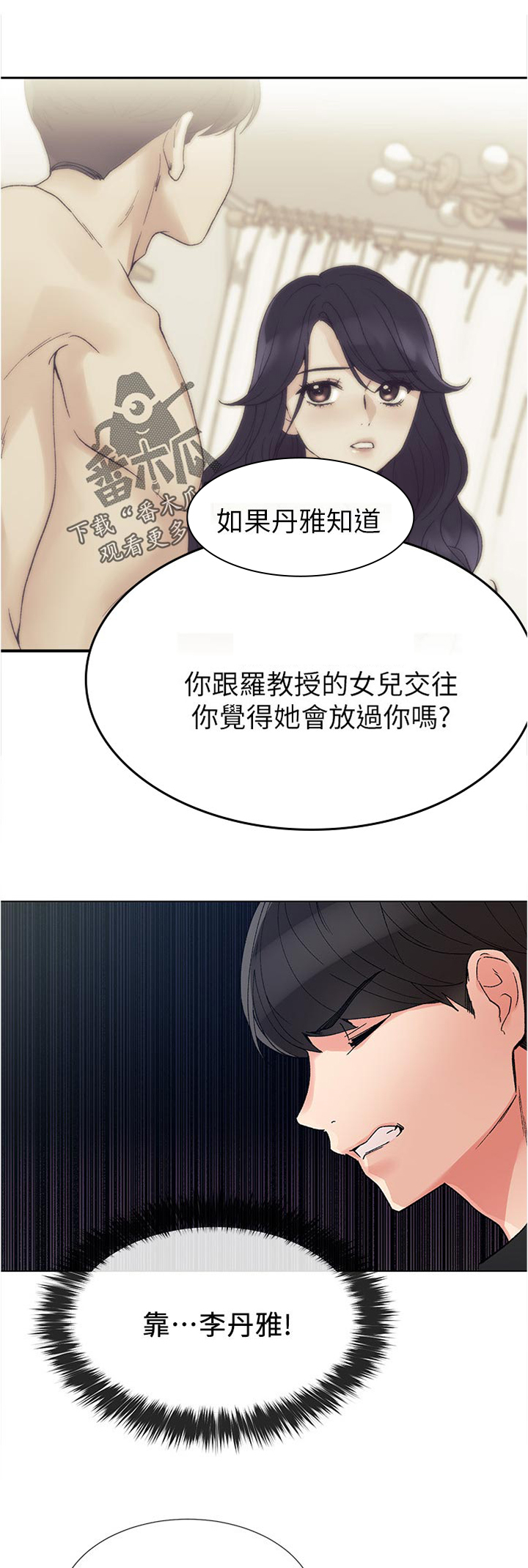 取代漫画,第70章：讨价还价5图
