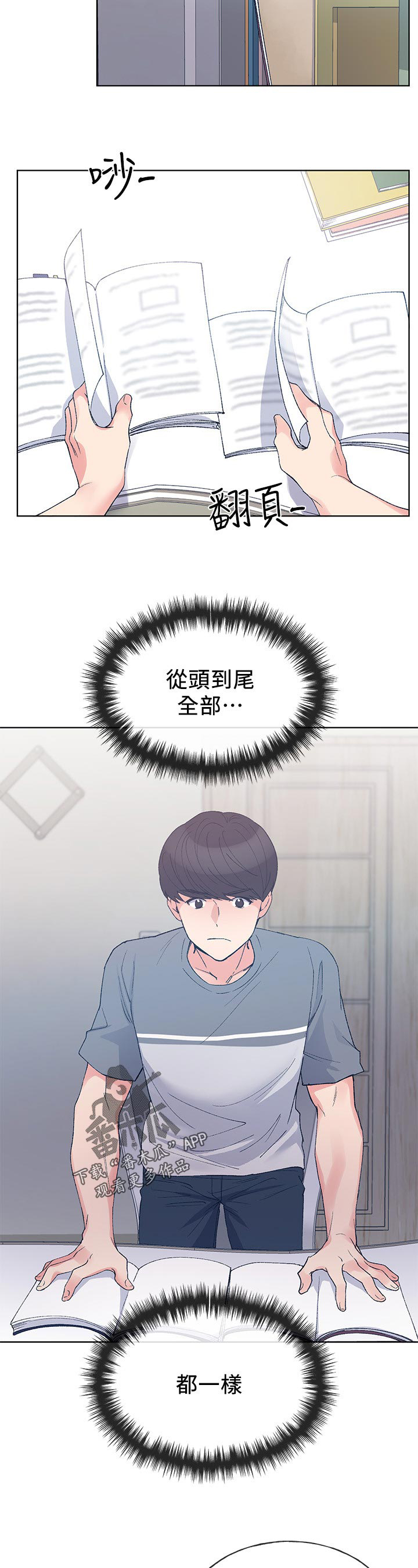 取代漫画,第103章：抛弃你？3图