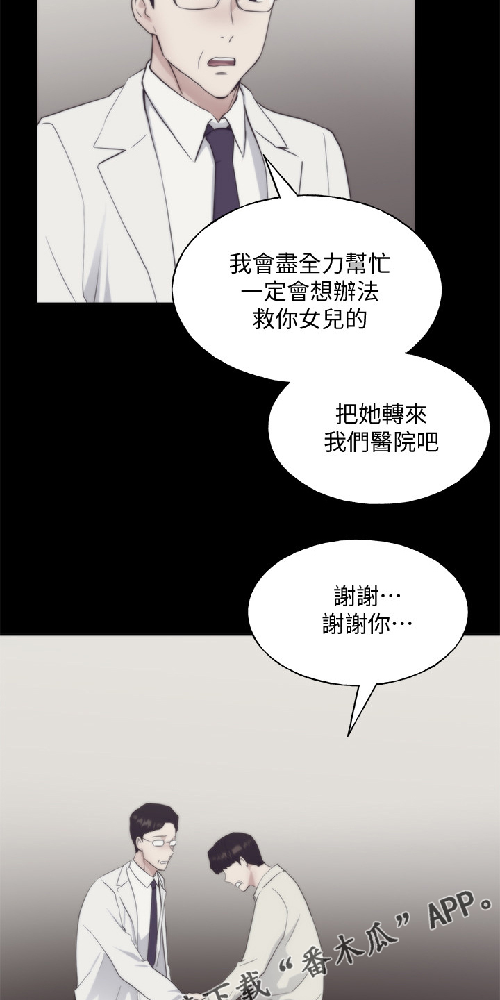 取代漫画,第153章：原来早已相识3图