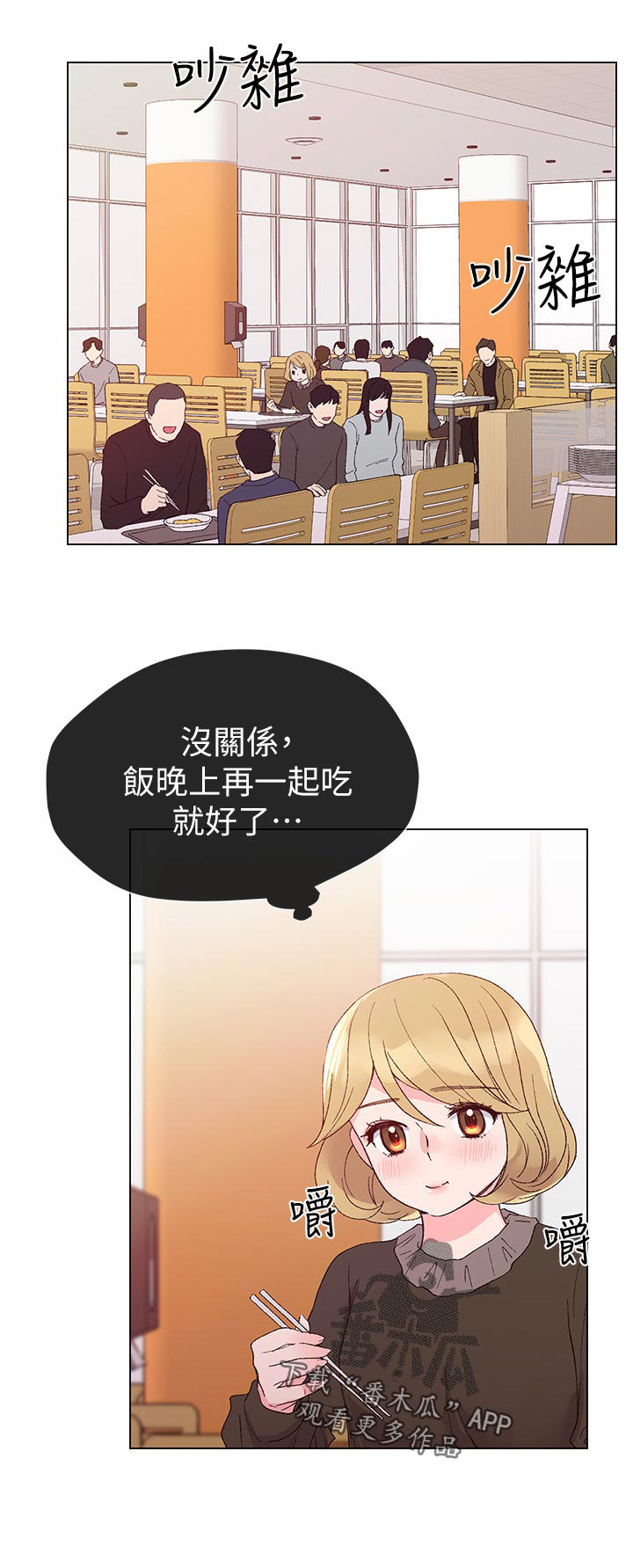 取代漫画,第62章：加入学生会5图