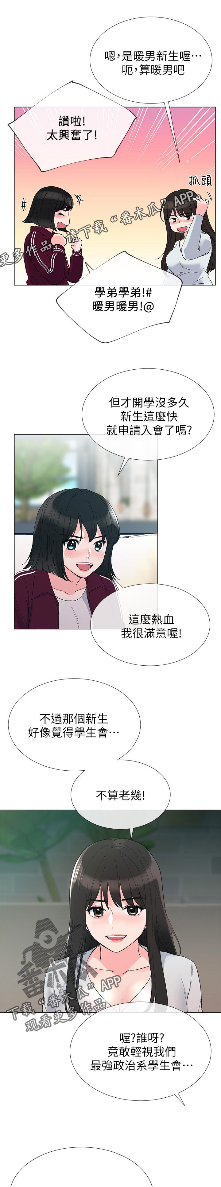 取代漫画,第52章：信不过你1图
