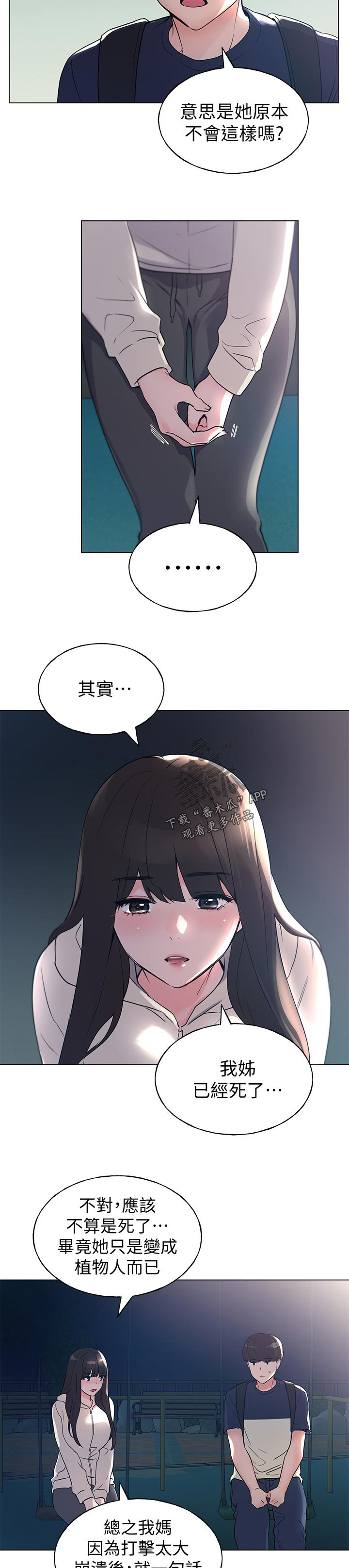 取代漫画,第126章：打招呼2图