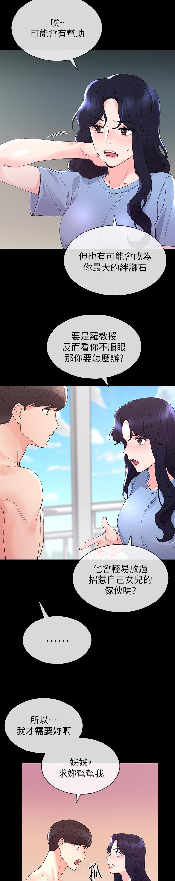 取代漫画,第100章：地下情3图