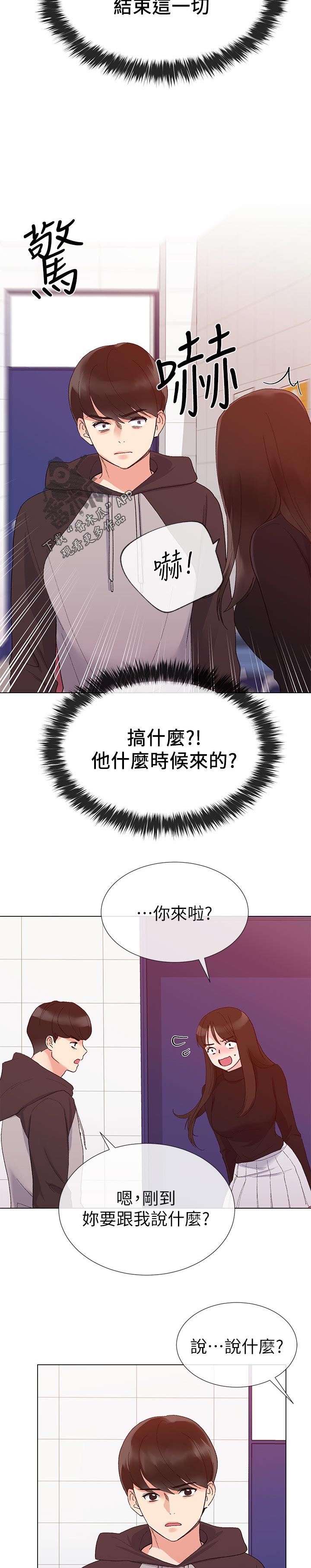 取代漫画,第47章：档案被删除2图