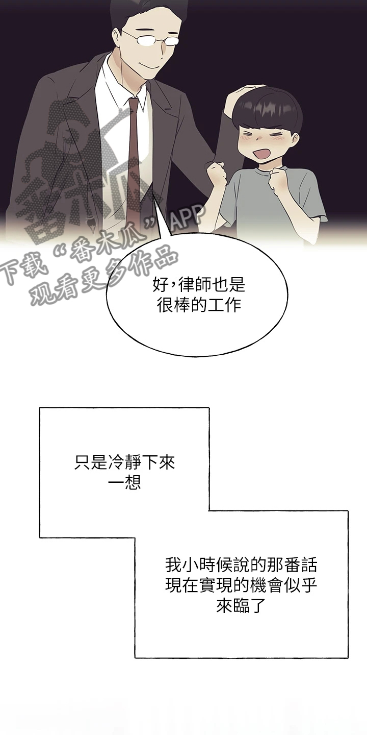 取代漫画,第162章：校长典礼4图
