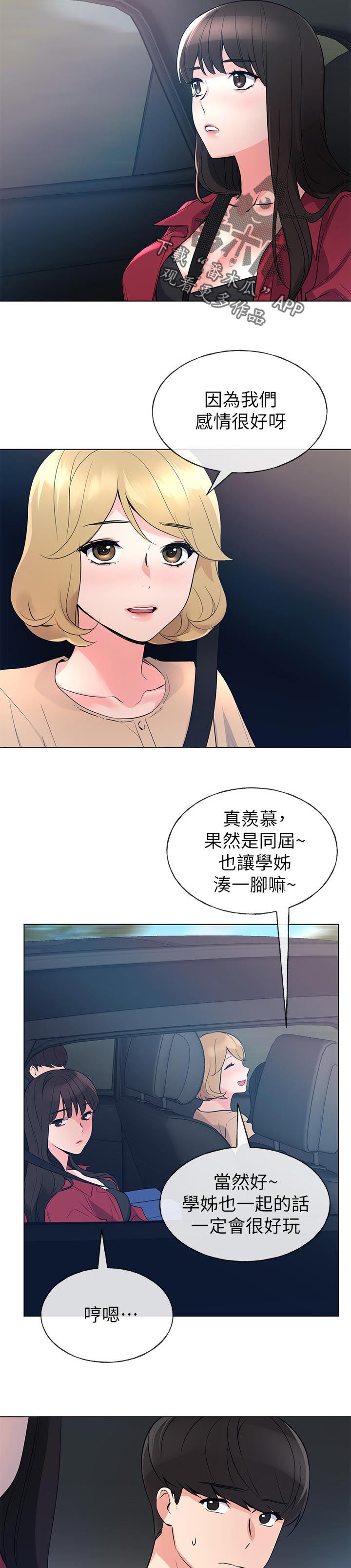 取代漫画,第108章：把柄5图