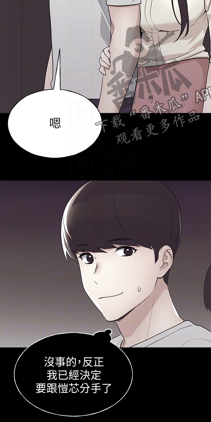 取代漫画,第140章：真的对不起4图