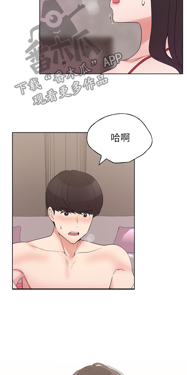 取代漫画,第146章：恩爱的一天5图
