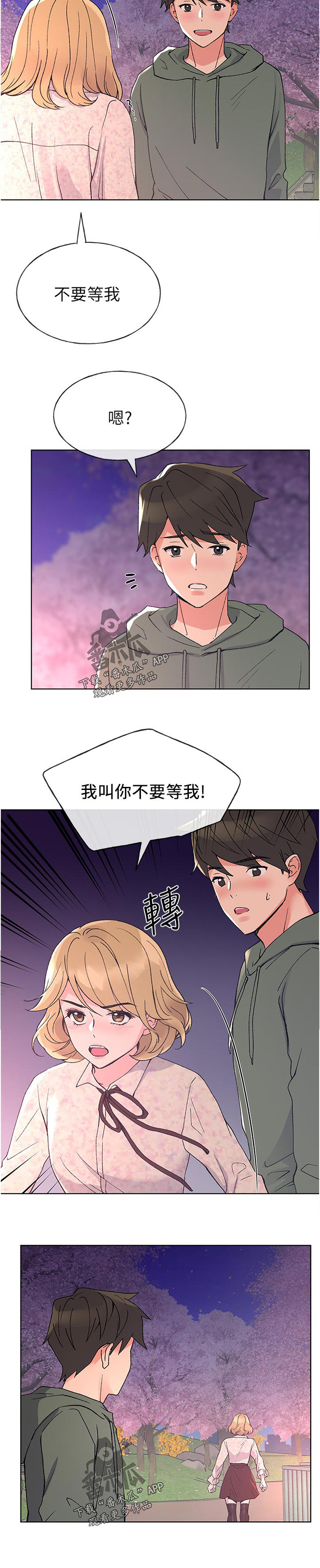 取代漫画,第84章：礼物2图