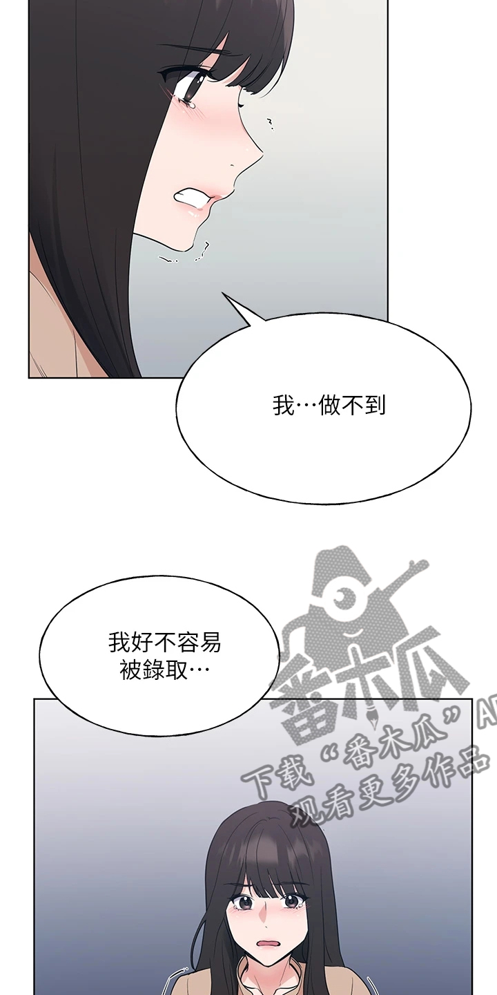 取代漫画,第161章：主动退学2图
