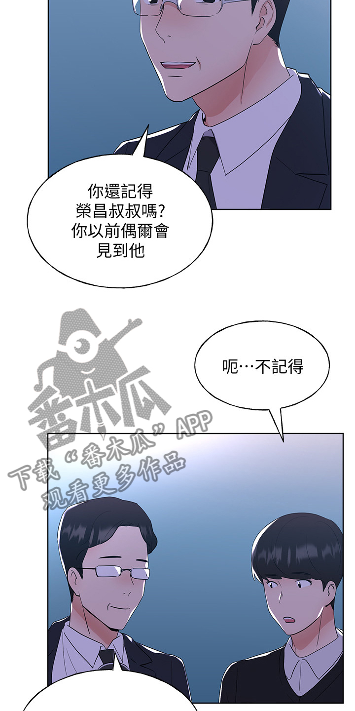 取代漫画,第153章：原来早已相识3图