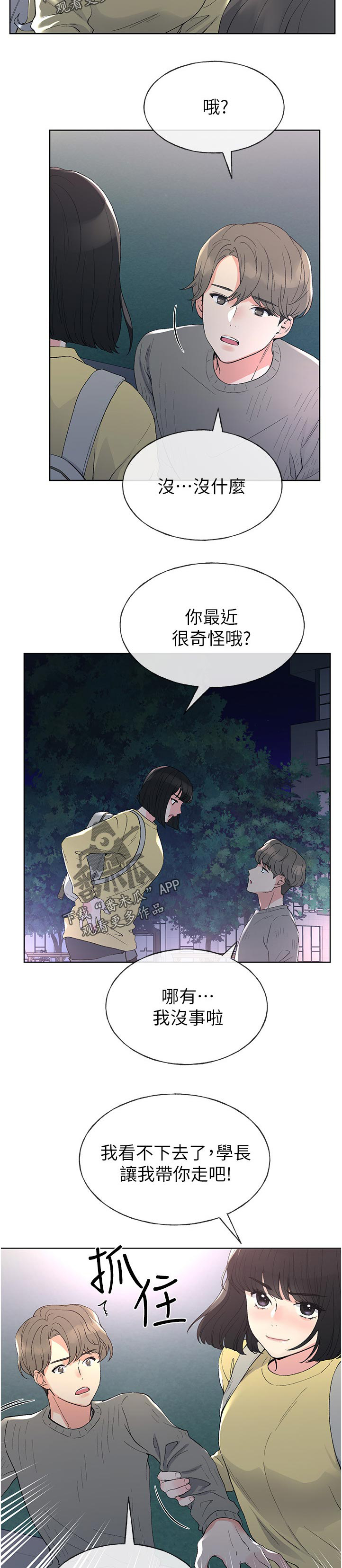 取代漫画,第81章：什么时候才回来1图