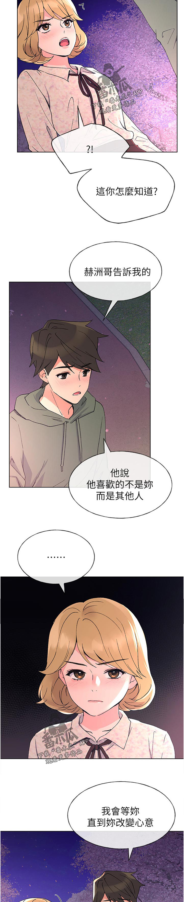 取代漫画,第84章：礼物1图