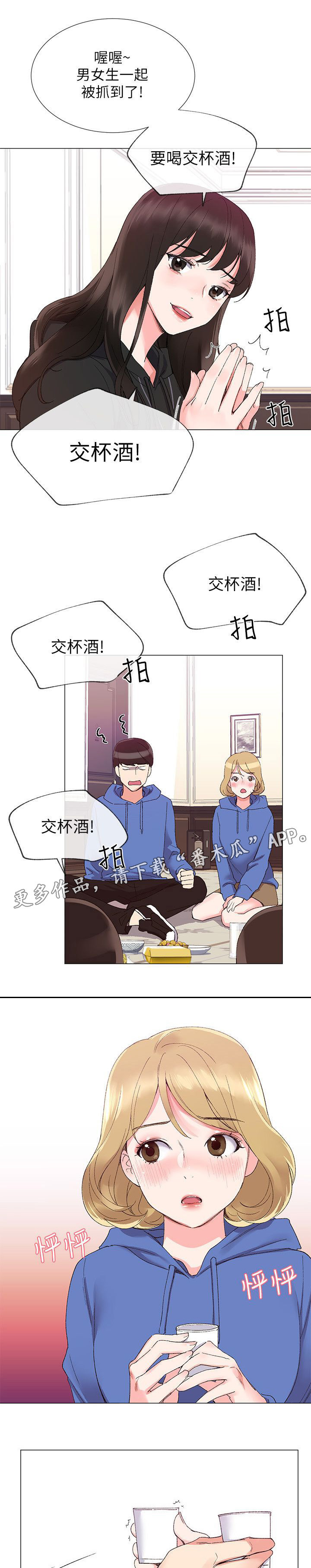 取代漫画,第15章：意外发现1图
