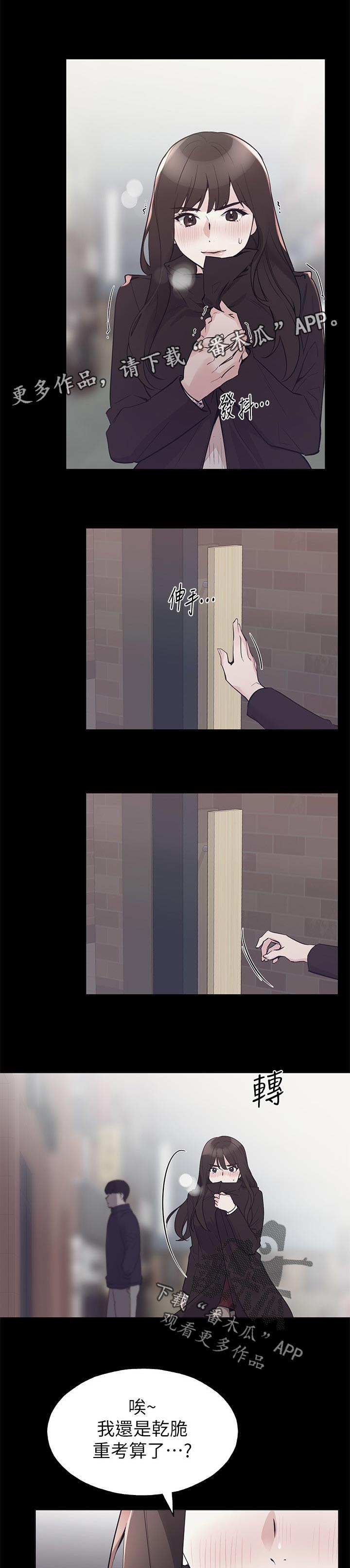 取代漫画,第111章：你说什么2图