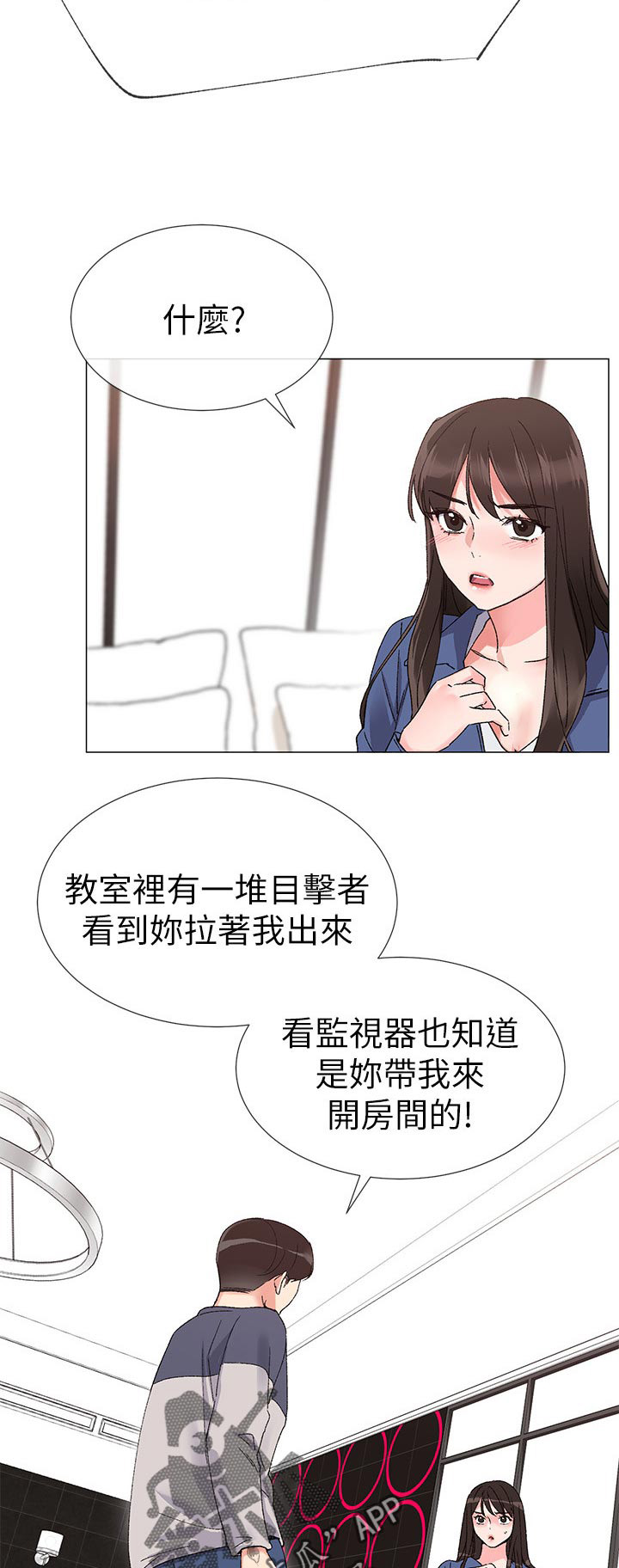 取代漫画,第29章：退选4图