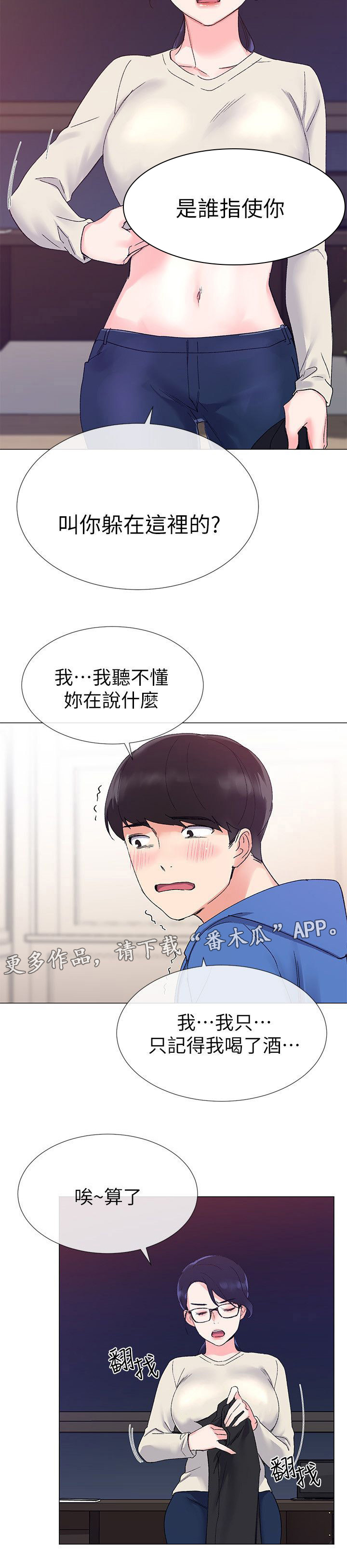 取代漫画,第23章：帮忙2图