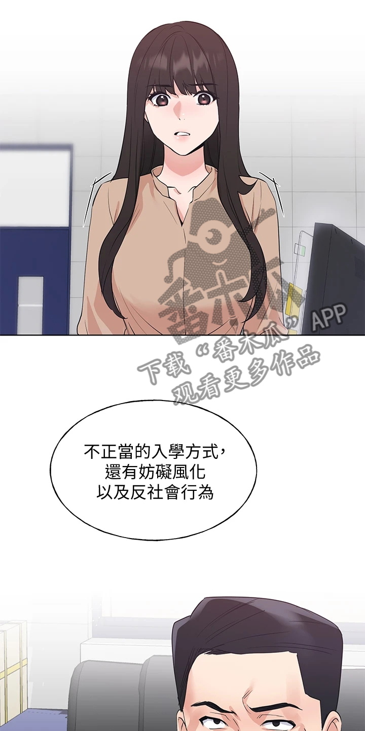 取代漫画,第160章：失算了5图