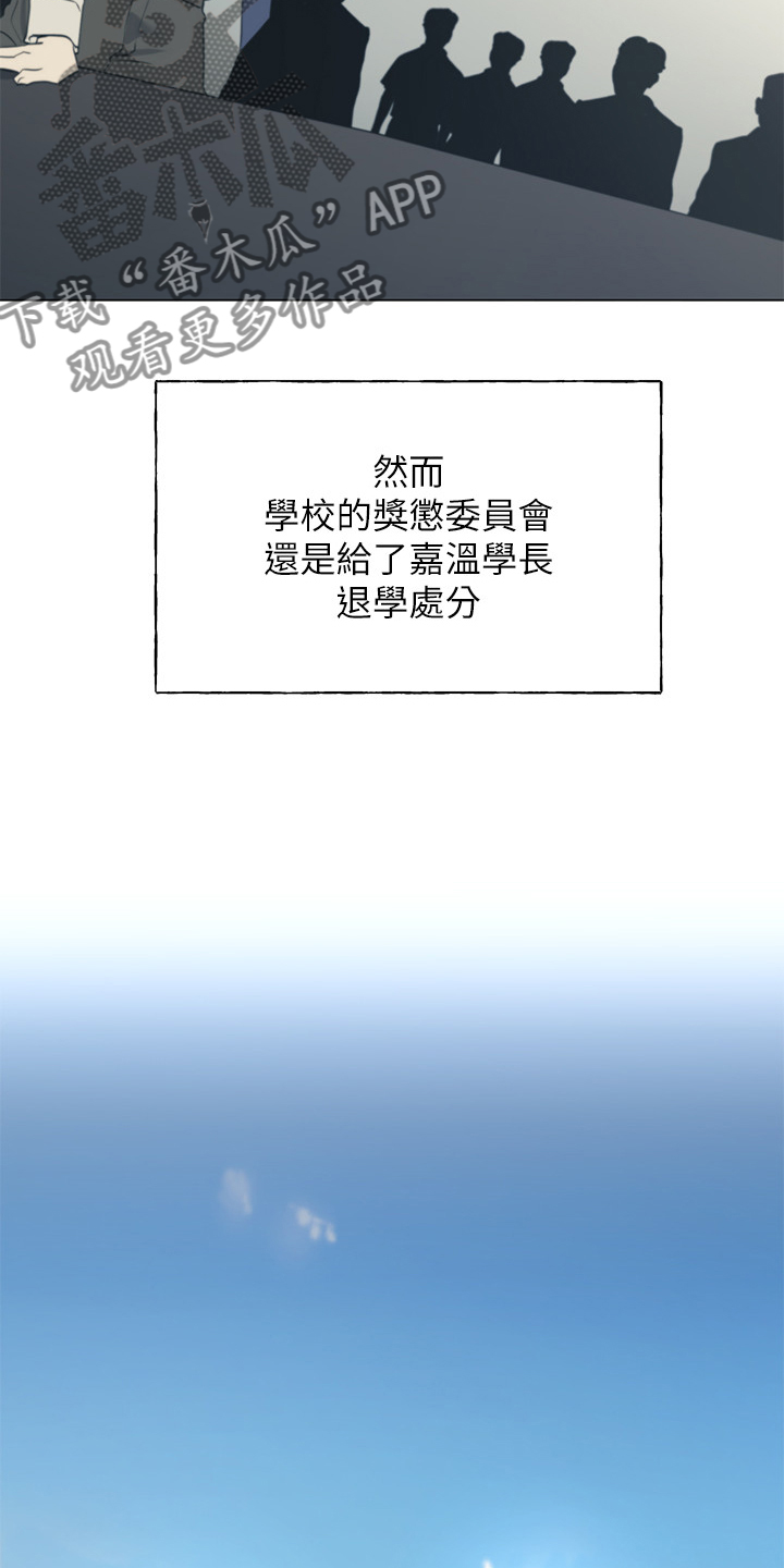 取代漫画,第145章：退学处罚3图