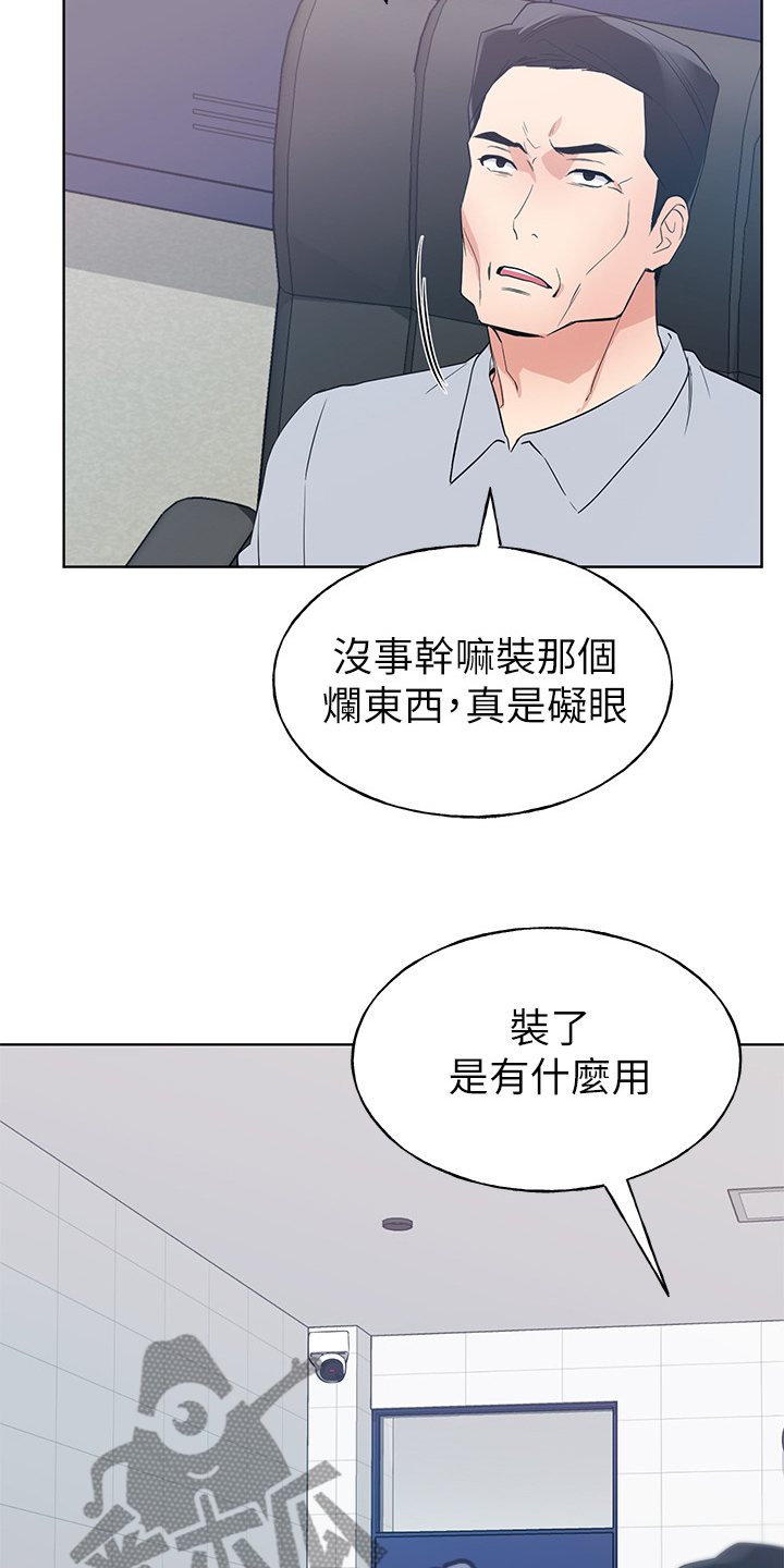 取代漫画,第148章：危机出现5图