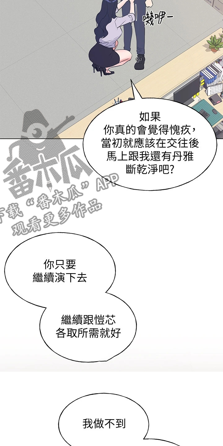 取代漫画,第131章：你都听到了4图