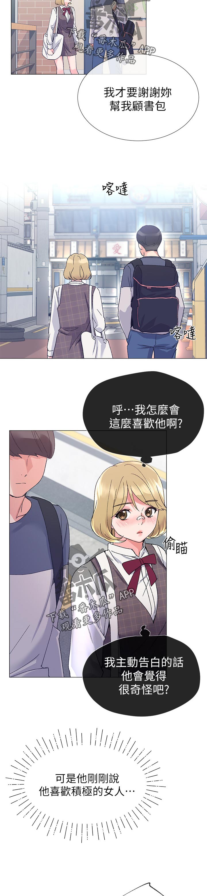 取代漫画,第34章：老虎不发威当我是病猫4图