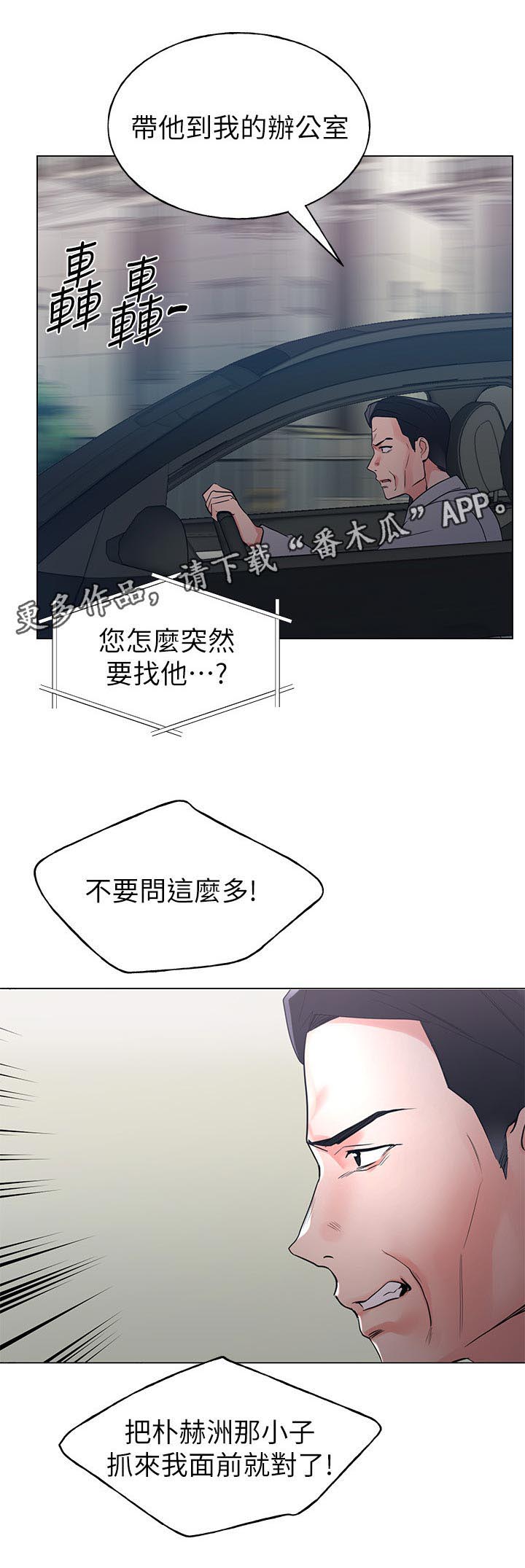 取代漫画,第119章：东窗事发2图