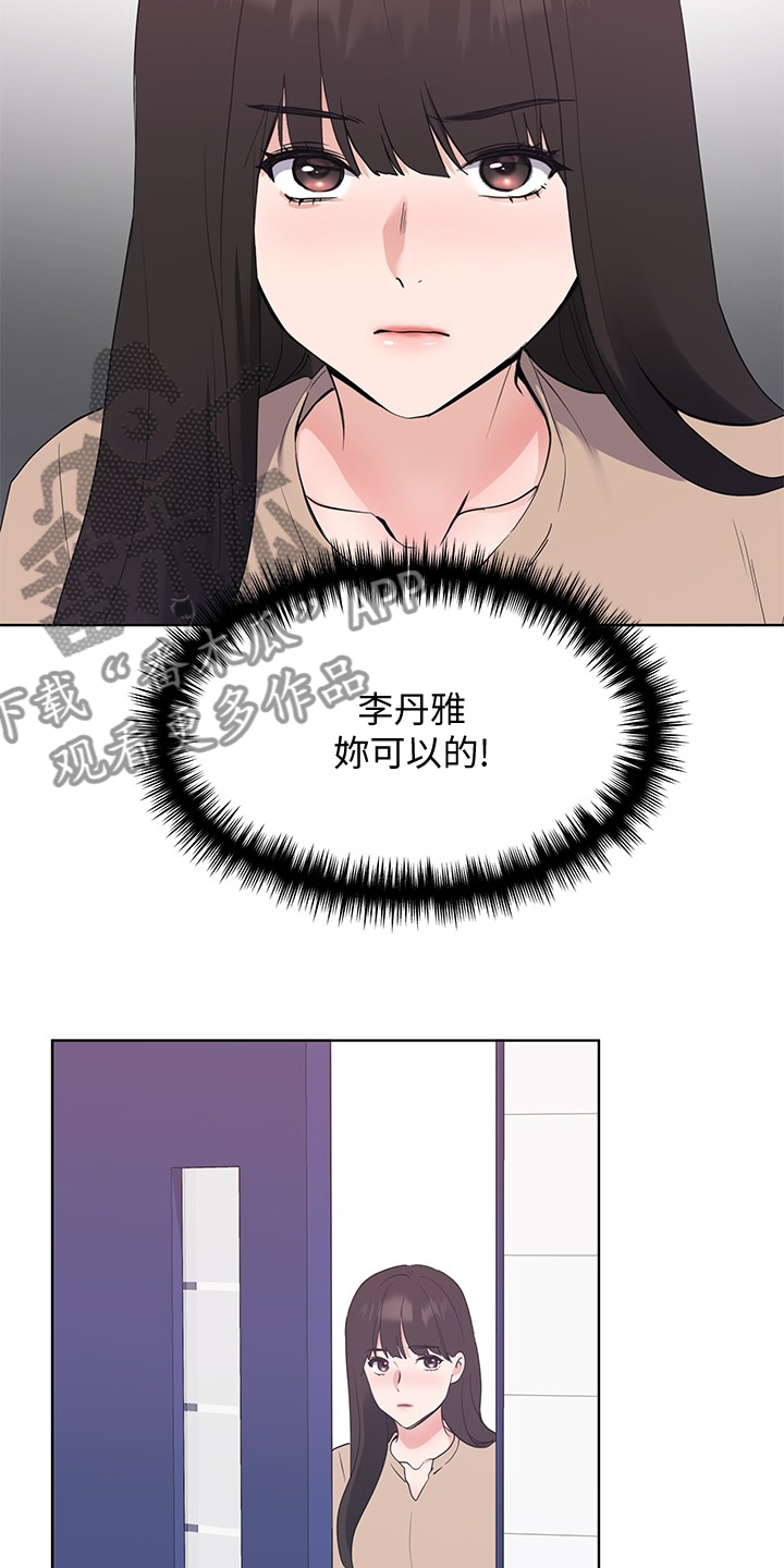 取代漫画,第158章：你可以的1图