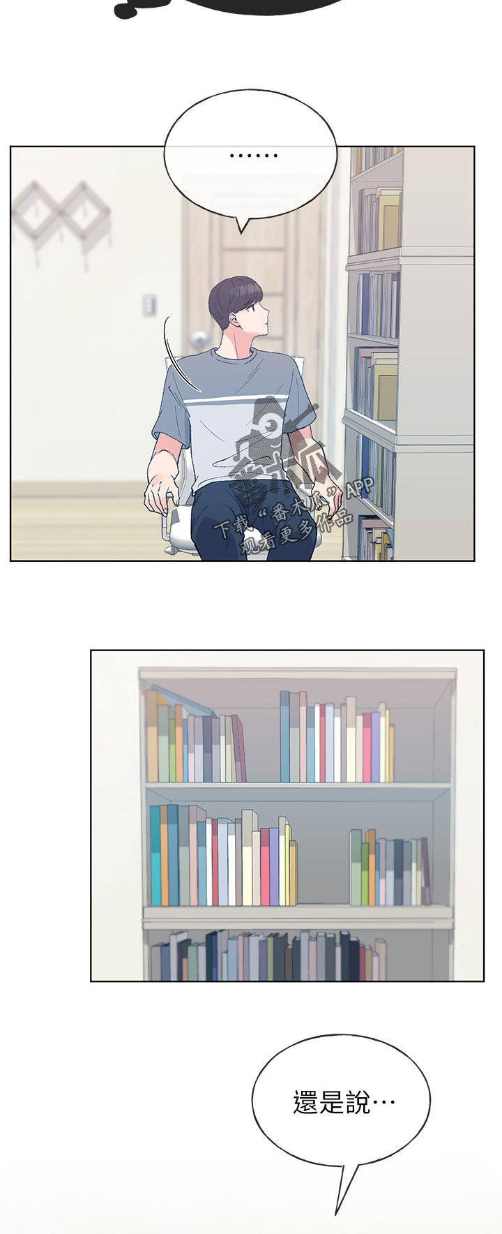 取代漫画,第104章：不会懂3图