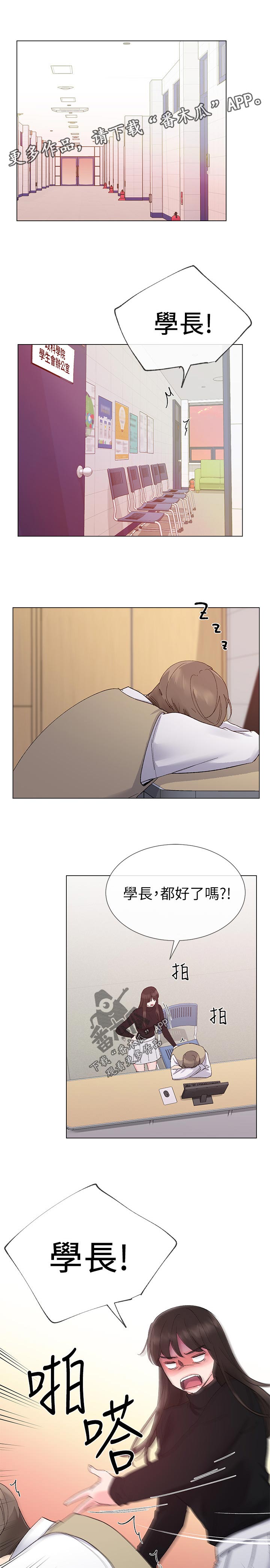 取代漫画,第46章：约会！2图