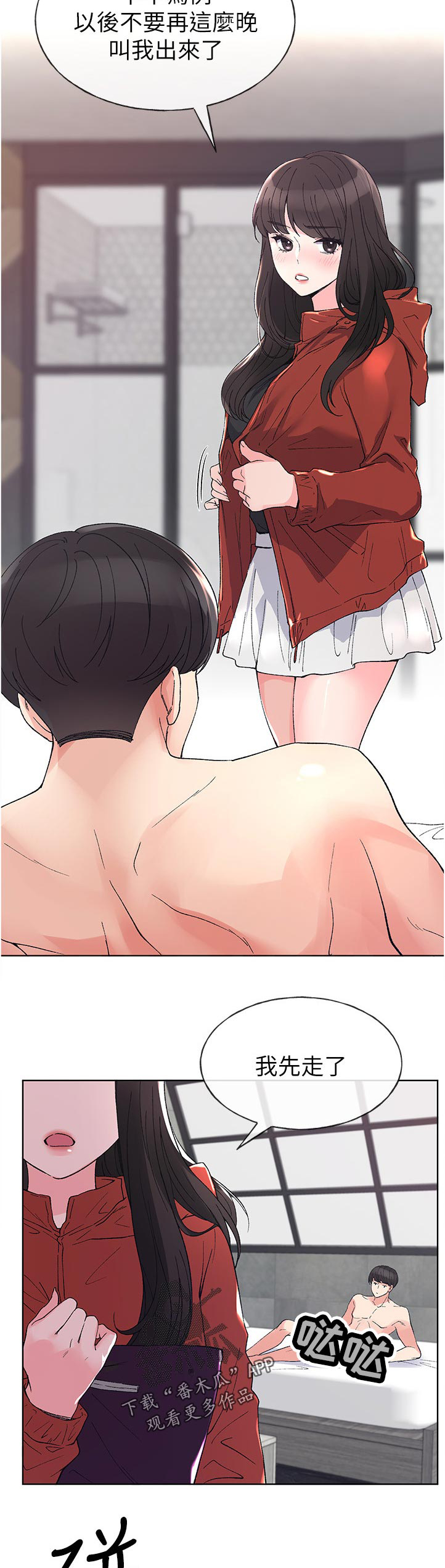 取代漫画,第78章：秘密2图