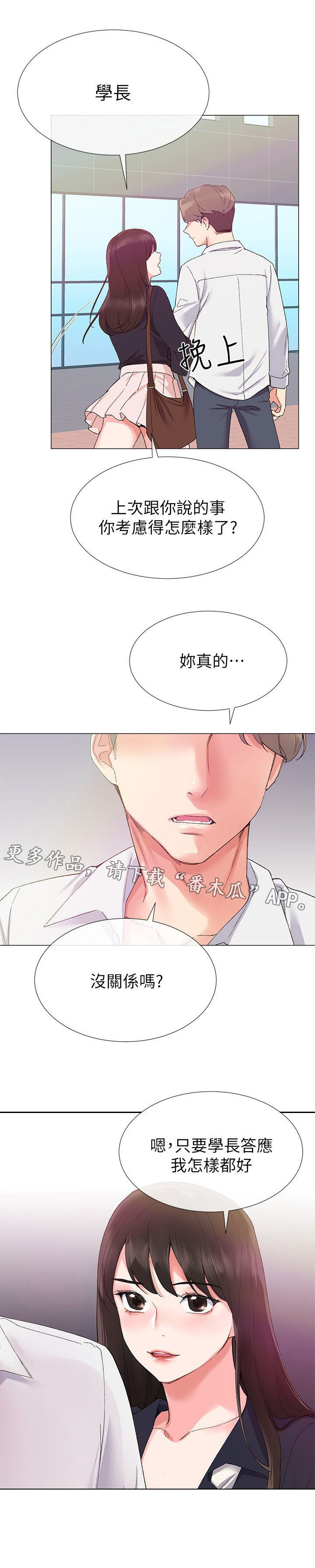 取代漫画,第10章：惩罚3图