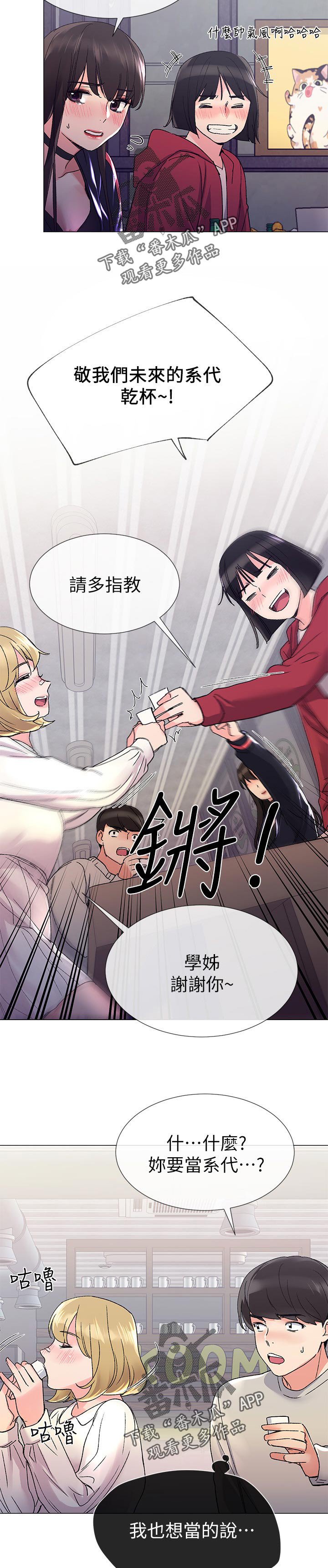 取代漫画,第37章：赢了1图