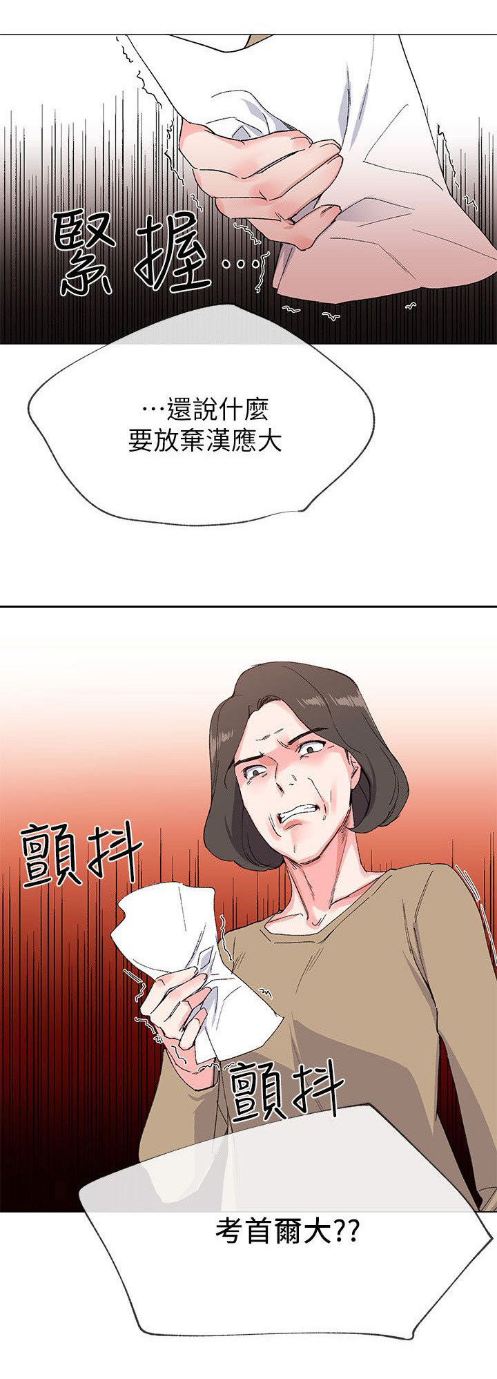 取代漫画,第7章：问题2图