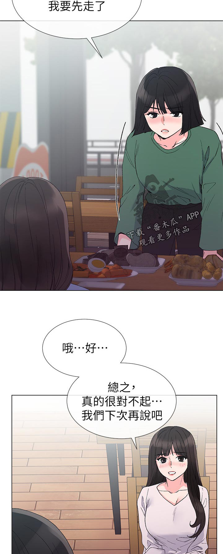 取代漫画,第67章：惊喜？4图