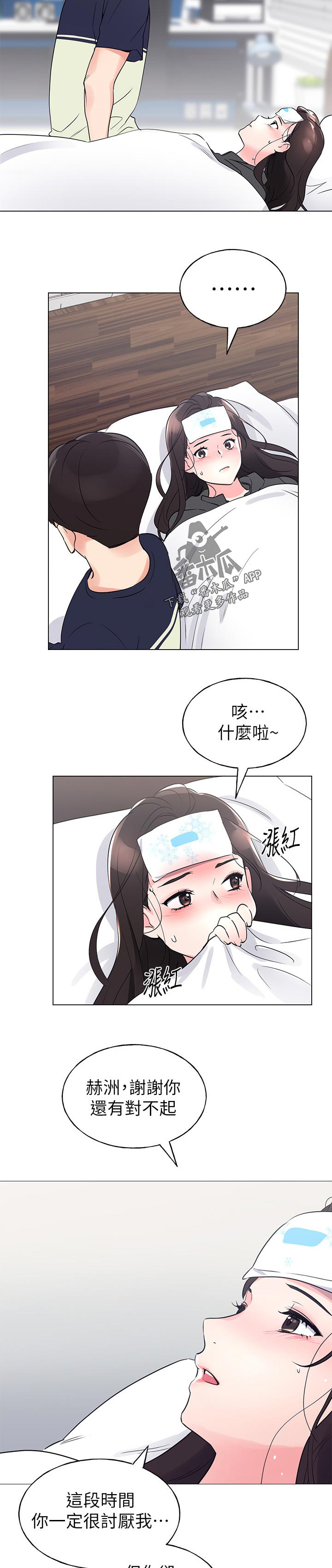 取代漫画,第124章：发烧2图