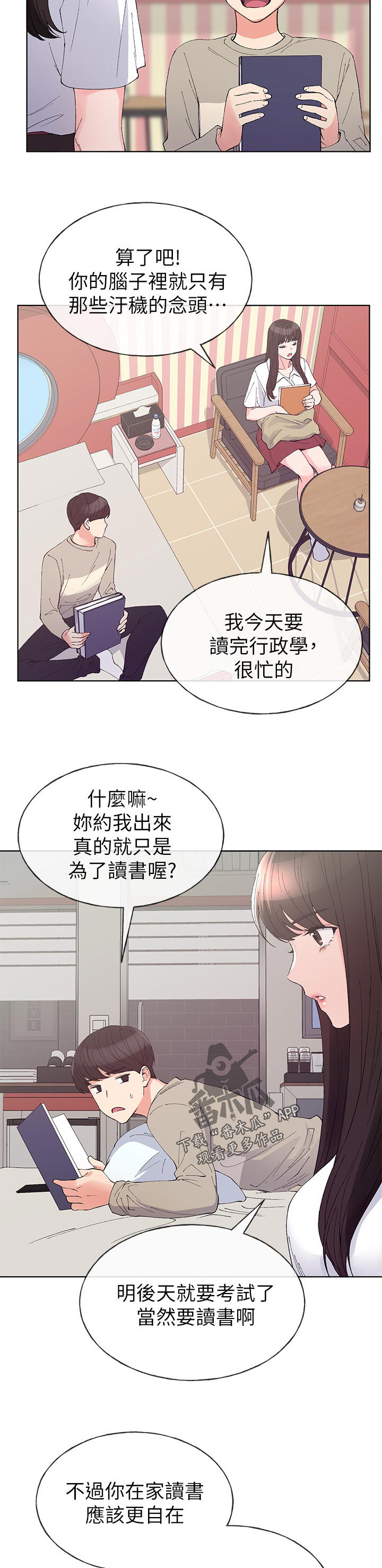 取代漫画,第98章：游乐园5图