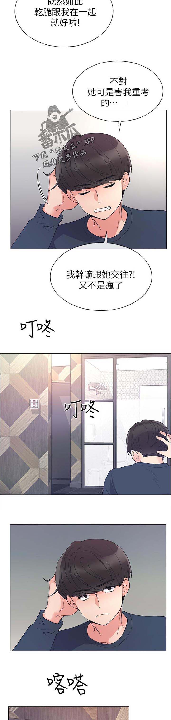 取代漫画,第76章：这小子是谁3图