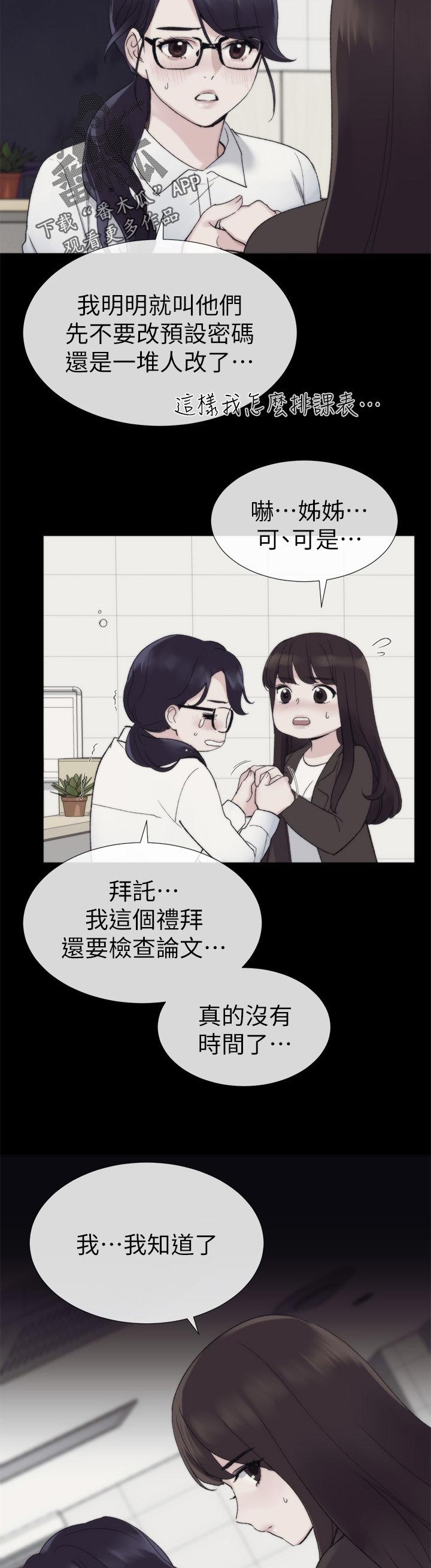 取代漫画,第40章：寻找书包2图