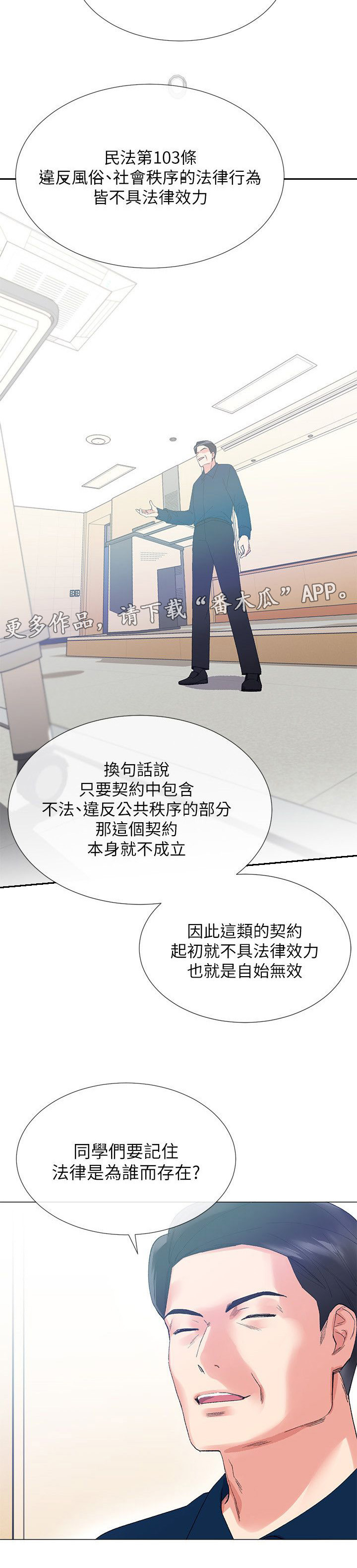 取代漫画,第11章：吃掉2图