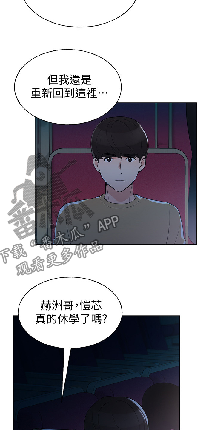 取代漫画,第147章：拜托你了3图