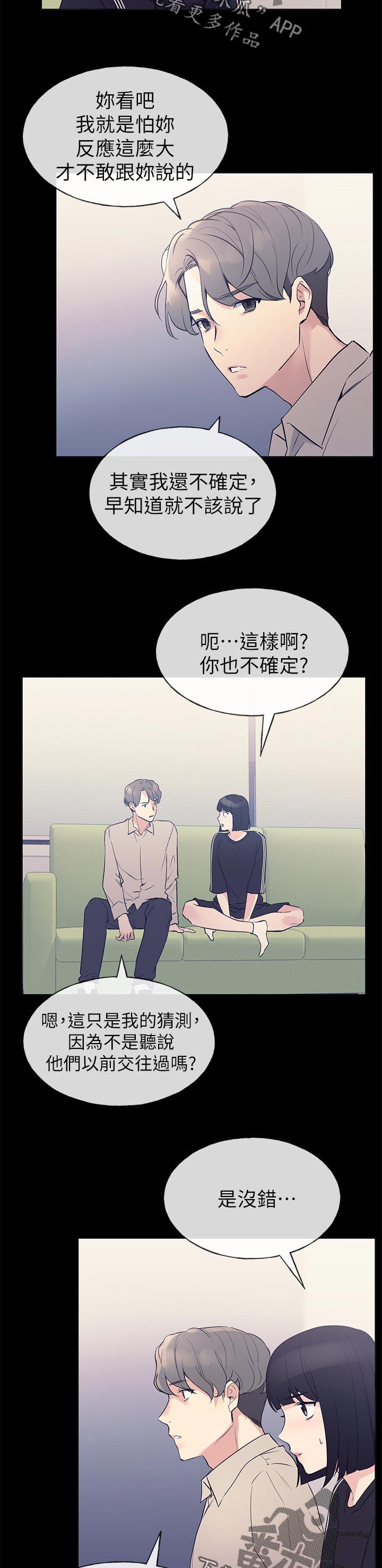 取代漫画,第110章：算计5图