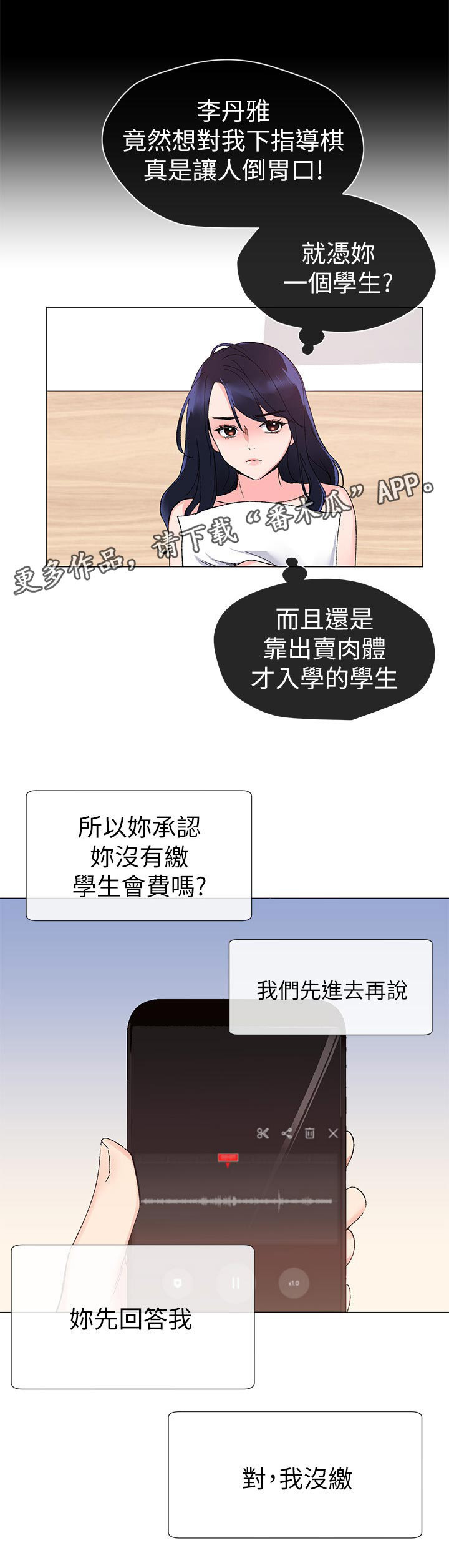 取代漫画,第45章：解锁5图