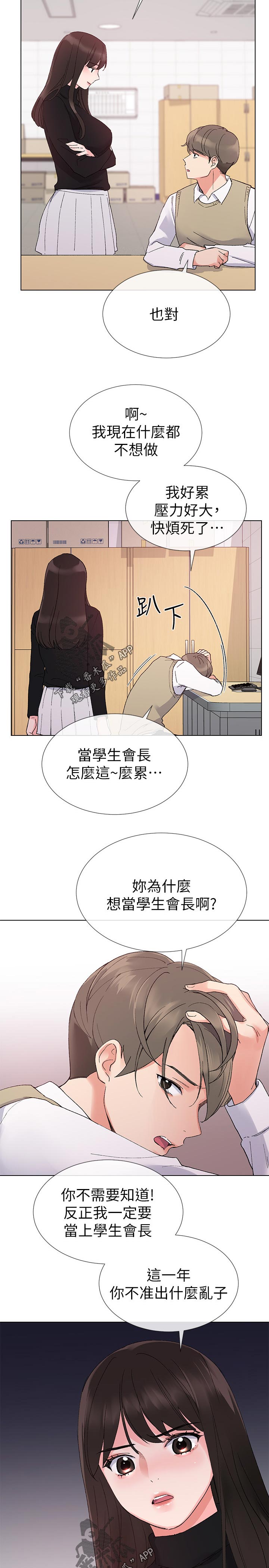 取代漫画,第46章：约会！5图