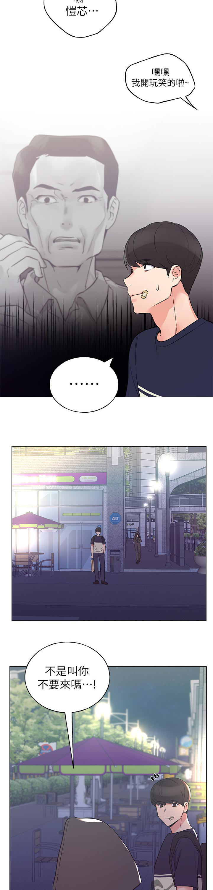 取代漫画,第122章：为你好3图