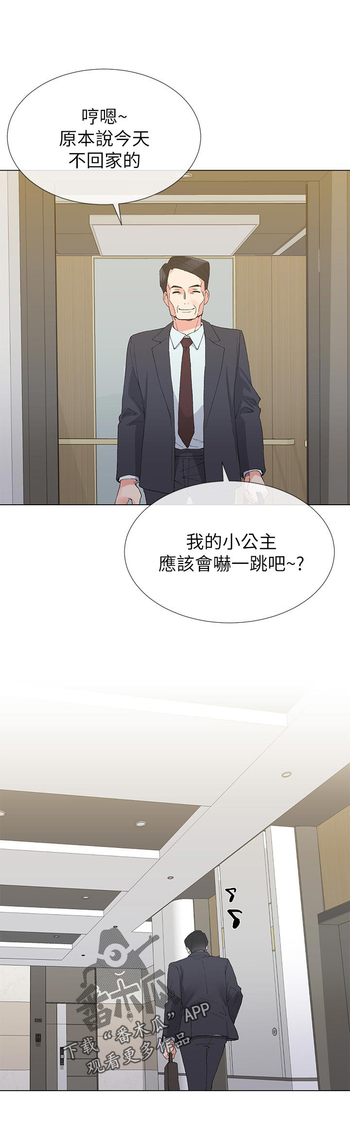 取代漫画,第60章：住手4图