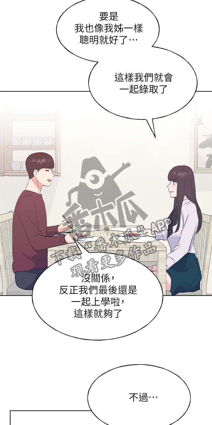 取代漫画,第158章：你可以的5图