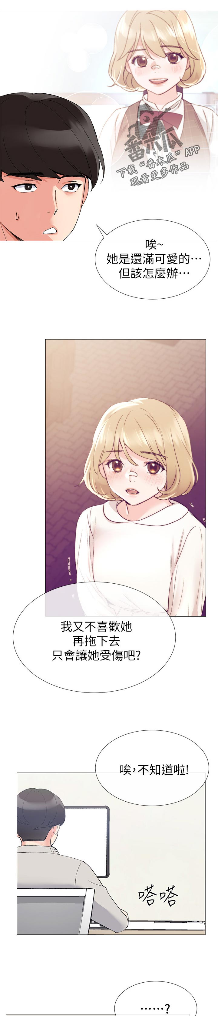 取代漫画,第40章：寻找书包3图